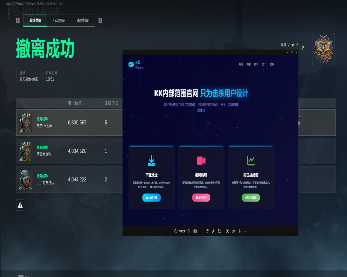 外挂三角洲教程软件效果